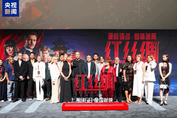 “Red Silk” Unveils China-Russia Secret-Front Saga at Beijing Premiere _Red_Silk__Unveils_China_Russia_Secret_Front_Saga_at_Beijing_Premiere