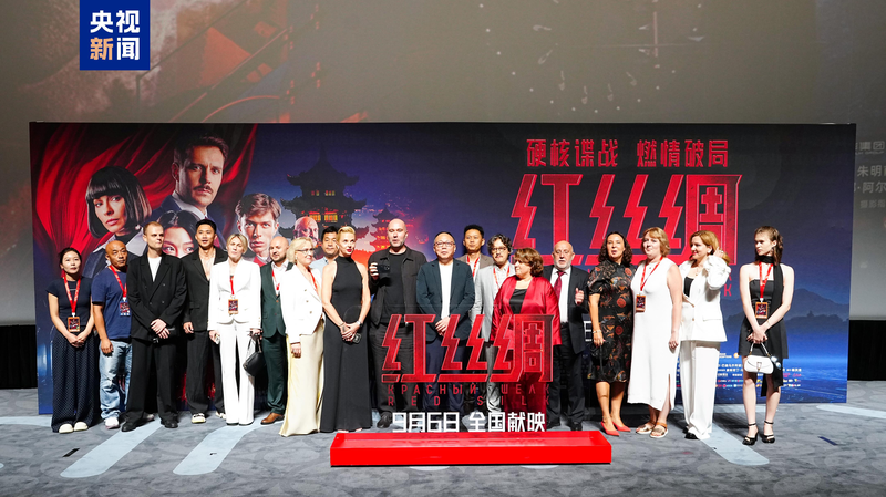 _Red_Silk__Unveils_China_Russia_Secret_Front_Saga_at_Beijing_Premiere
