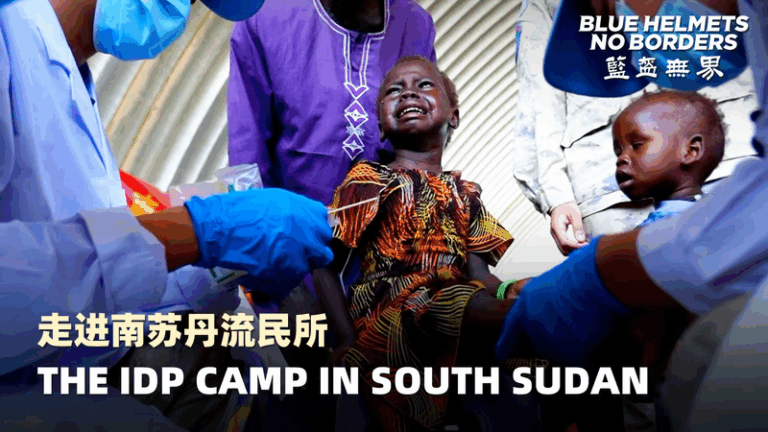 Inside Juba’s IDP Camp: Chinese Peacekeepers Bringing Safety video poster