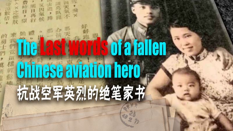 TIBX8RJZIR0BKYH79IQX - Namaste Headlines He Xin’s Final Message Soars at 80th Victory Anniversary video poster