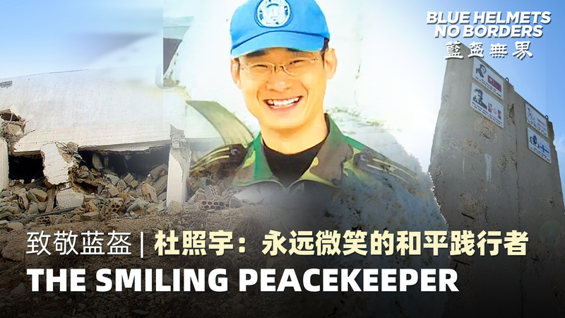 The_Smiling_Peacekeeper__Remembering_Du_Zhaoyu video poster