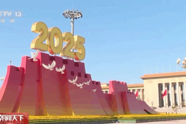 Tiananmen Square Readies for 80th Anniversary Commemoration Tiananmen_Square_Readies_for_80th_Anniversary_Commemoration