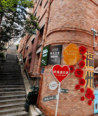 Yantai Mountain: Fuzhou’s Youth-Favorite Cultural Hotspot Yantai Mountain: Fuzhou’s Youth-Favorite Cultural Hotspot video poster