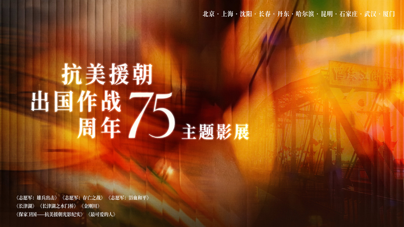 00YDE9HK5HIJJ4EACNB0 - Namaste Headlines Film Exhibition Honors 75 Years of Chinese Volunteer Army 🎬