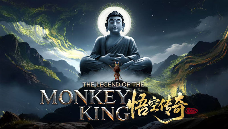 CGTN’s AI-Powered 3D Short The Legend of the Monkey King Arrives Soon CGTN’s AI-Powered 3D Short The Legend of the Monkey King Arrives Soon