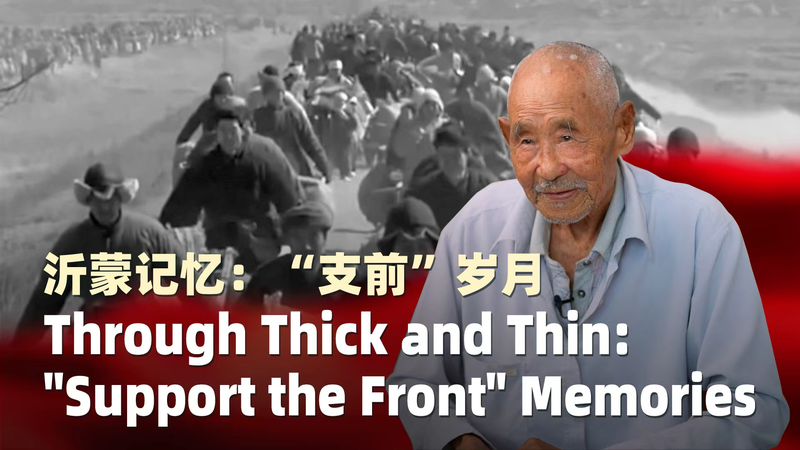 Yimeng’s 1.2M Heroes: ‘Support the Front’ in the War of Liberation Yimeng’s 1.2M Heroes: 'Support the Front' in the War of Liberation video poster