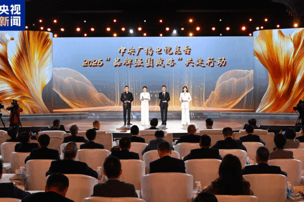 CMG Unveils 2026 Brand Strengthening China Project in Beijing CMG_Unveils_2026_Brand_Strengthening_China_Project_in_Beijing