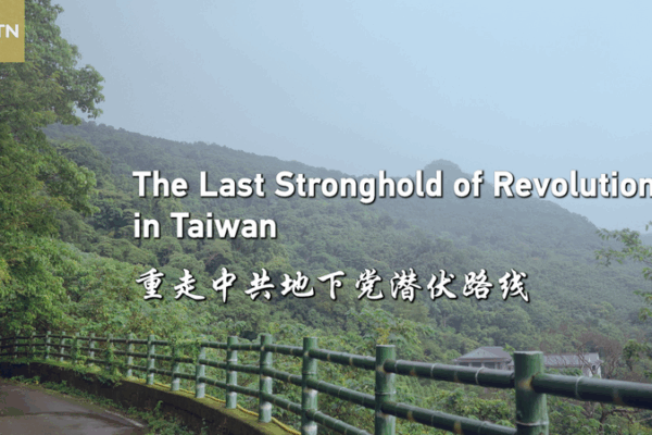 Exploring Miaoli: The Last Stronghold of Revolution in Taiwan Exploring_Miaoli__The_Last_Stronghold_of_Revolution_in_Taiwan video poster