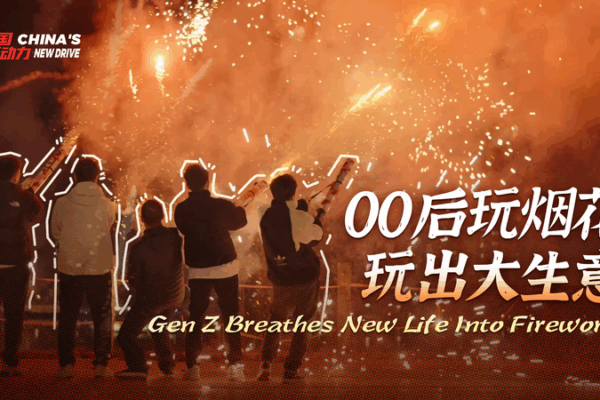 Gen Z Sparks a Fireworks Revolution in Liuyang Gen_Z_Sparks_a_Fireworks_Revolution_in_Liuyang video poster