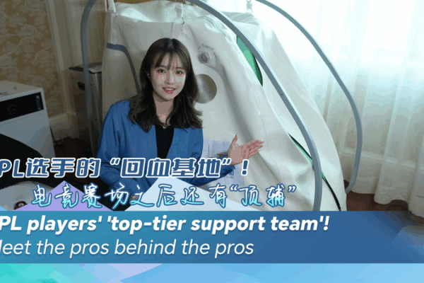 Inside LPL’s Secret Recovery Base: Meet the Pros Fueling Esports Stars Inside_LPL_s_Secret_Recovery_Base__Meet_the_Pros_Fueling_Esports_Stars video poster