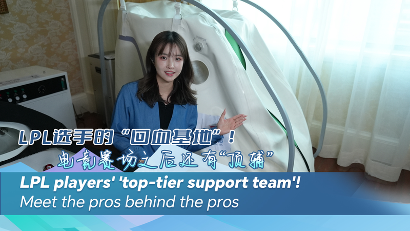 Inside_LPL_s_Secret_Recovery_Base__Meet_the_Pros_Fueling_Esports_Stars video poster