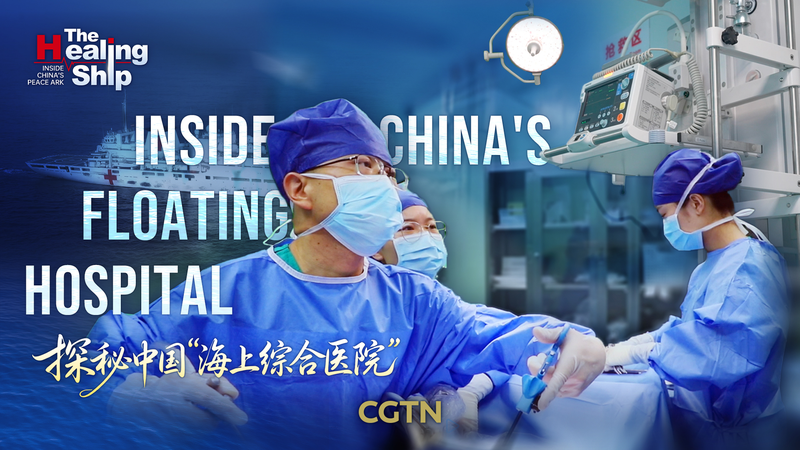 Inside the Chinese Mainland’s Floating Hospital Where Every Second Counts Inside the Chinese Mainland’s Floating Hospital Where Every Second Counts video poster