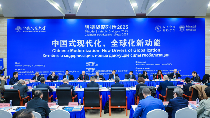 Mingde Dialogue 2025: How Chinese Modernization Fuels a New Era of Globalization Mingde_Dialogue_2025__How_Chinese_Modernization_Fuels_a_New_Era_of_Globalization