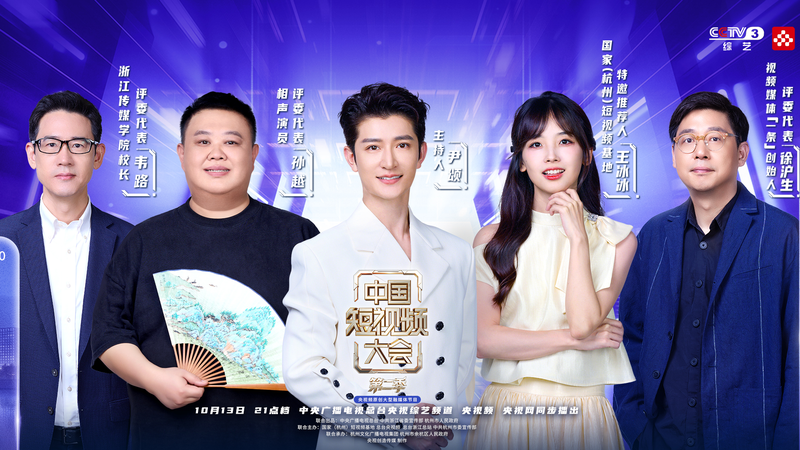 UF8WVRZDVJW76V16668O - Namaste Headlines China Short Video Conference S2: 32 Creators Unite to Link Industries 🎬