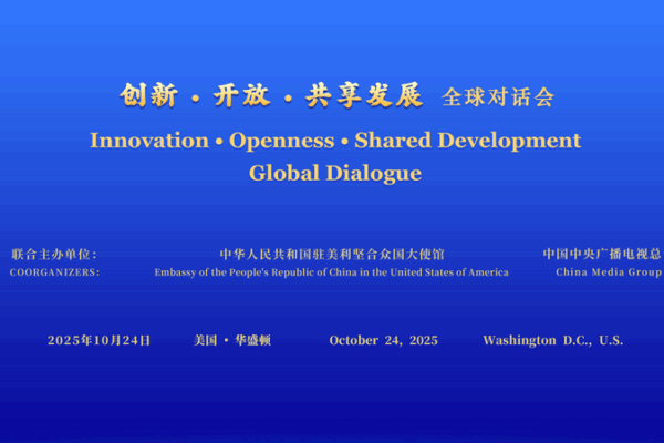 U.S. Hosts Innovation, Openness & Shared Development Global Dialogue U_S__Hosts_Innovation__Openness___Shared_Development_Global_Dialogue