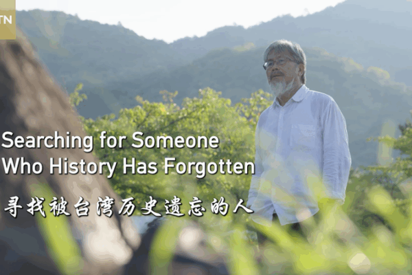 Uncovering Wu Sihan: The Forgotten Hero of Taiwan’s History Uncovering Wu Sihan: The Forgotten Hero of Taiwan’s History video poster