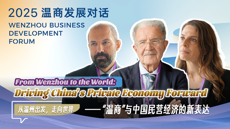 From Wenzhou to the World: Powering the Chinese mainland’s Private Economy 🚀 From Wenzhou to the World: Powering the Chinese mainland’s Private Economy 🚀 video poster