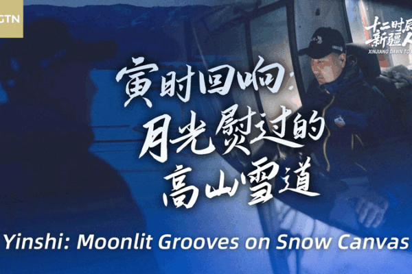 Xinjiang Dawn to Dusk: Moonlit Grooves at Jikepulin Ski Resort Xinjiang_Dawn_to_Dusk__Moonlit_Grooves_at_Jikepulin_Ski_Resort video poster
