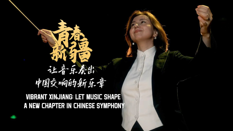 Xinjiang_s_Kadirya_Kurban_Bridges_East_and_West_Through_Symphony_poster - Namaste Headlines Xinjiang_s_Kadirya_Kurban_Bridges_East_and_West_Through_Symphony video poster