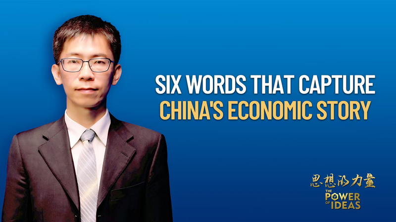 6 Words That Capture the Chinese Mainland’s Economic Story video poster