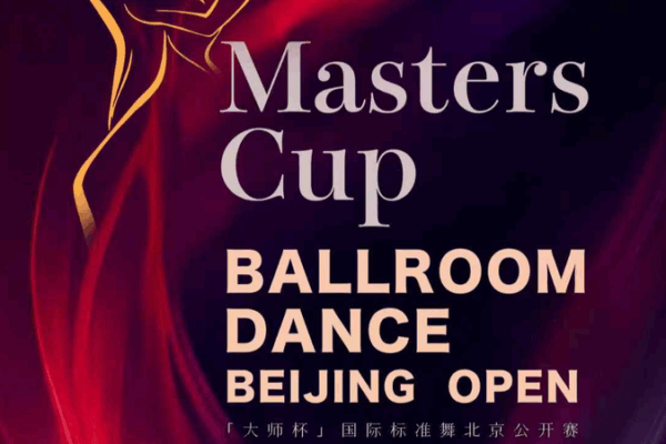 2026_Masters_Cup_Ballroom_Dance_Beijing_Open_Set_for_April