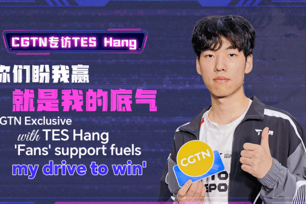 TES Hang: Fans’ Support Fuels My Championship Dream video poster
