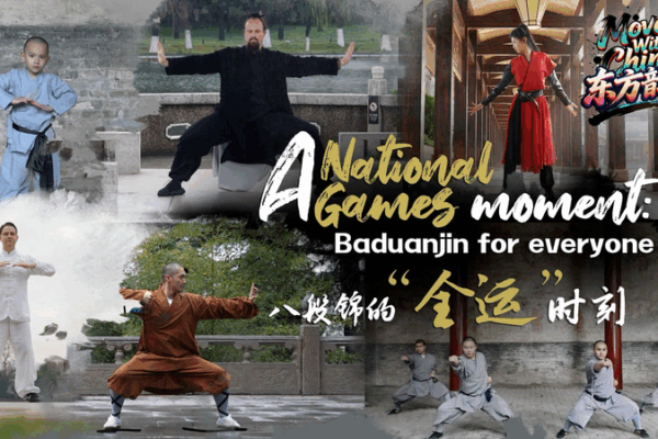 Baduanjin_for_All__15th_National_Games_Fitness_Trend video poster