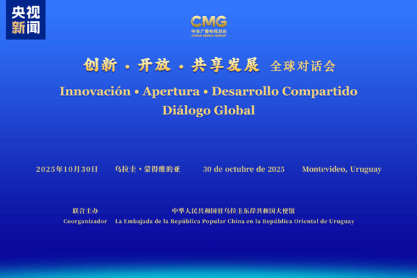 CMG___Embassy_Host_Global_Dialogue_on_Innovation_in_Uruguay
