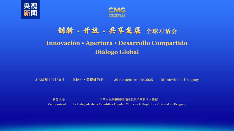 CMG___Embassy_Host_Global_Dialogue_on_Innovation_in_Uruguay