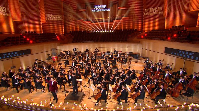 Tianjin Symphony Orchestra Marks 40th Anniversary with “Hehai Jinyun” Concert
