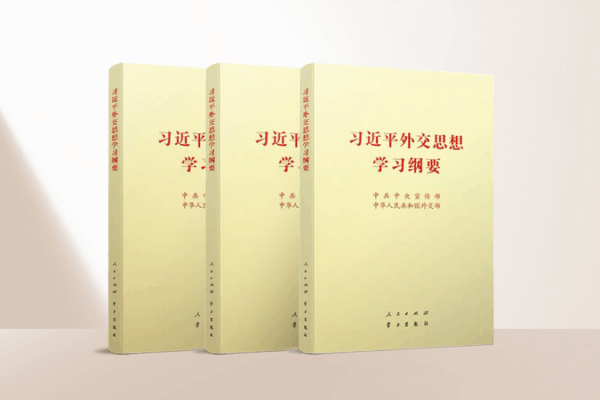 China_Unveils_2025_Xi_Jinping_Thought_on_Diplomacy_Study_Guide