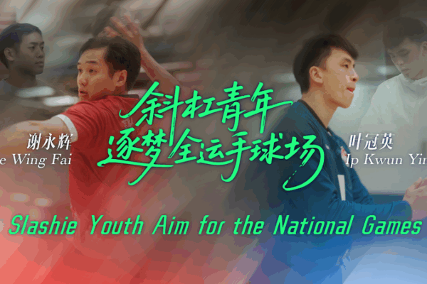 Game On, Kai Tak! 🤾‍♂️ Hong Kong’s Slashie Duo Eye National Games Glory video poster