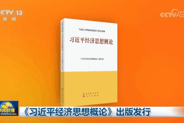 Dive_into_Xi_Jinping_s_New_15_Chapter_Economic_Blueprint