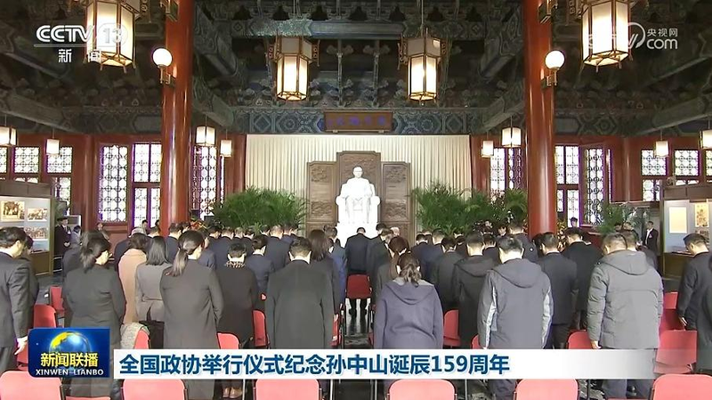 Chinese mainland commemorates Sun Yat-sen’s 159th birthday