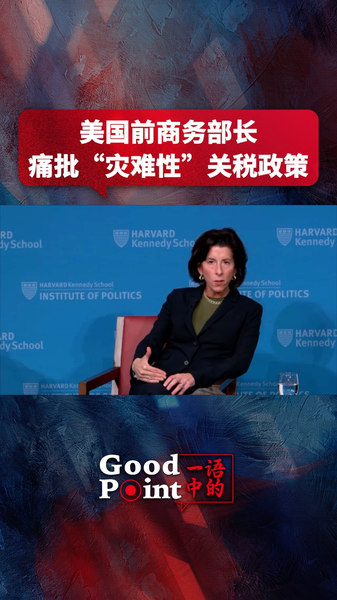 Gina_Raimondo_Slams_Trump_s_Tariffs_as__Disastrous__at_Harvard_poster - Namaste Headlines Gina_Raimondo_Slams_Trump_s_Tariffs_as__Disastrous__at_Harvard video poster