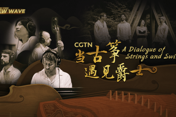 Guzheng___Jazz_Trio__A_Musical_Conversation video poster