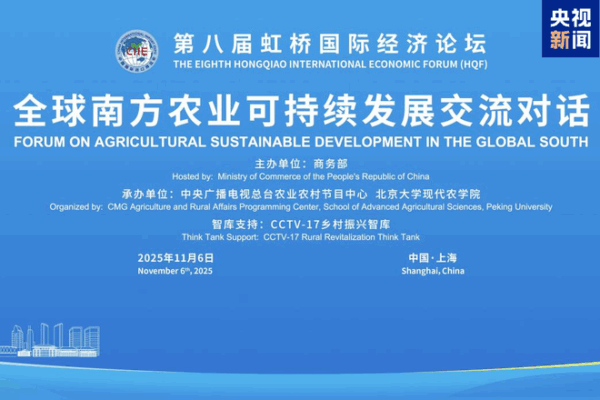 Hongqiao_Forum_Explores_Sustainable_Agri_Solutions_for_Global_South