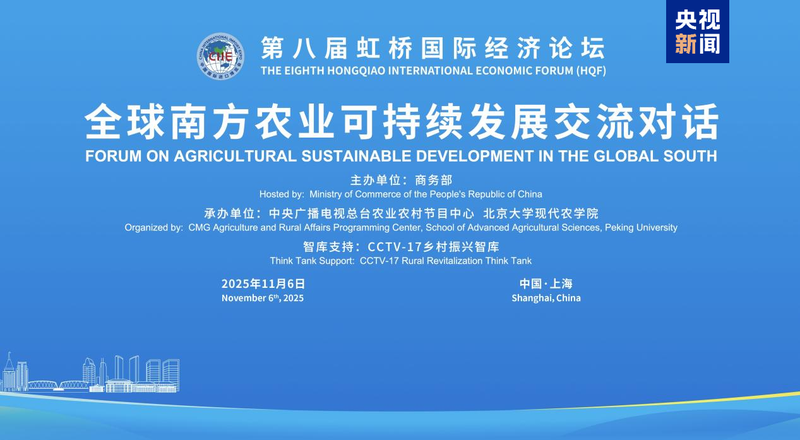 Hongqiao_Forum_Explores_Sustainable_Agri_Solutions_for_Global_South - Namaste Headlines Hongqiao_Forum_Explores_Sustainable_Agri_Solutions_for_Global_South