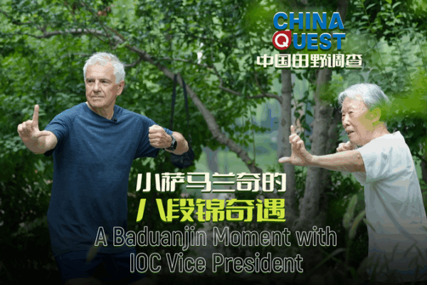 IOC_VP_Samaranch_Jr__Joins_90_Year_Old_for_Baduanjin_in_Beijing_Park video poster