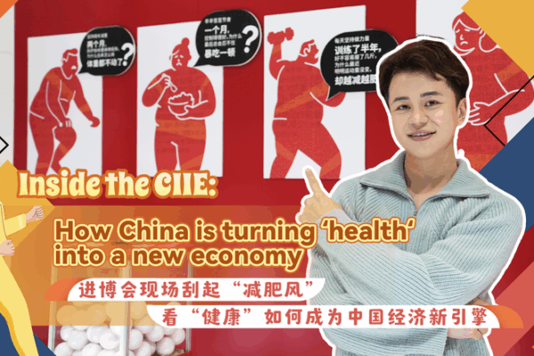 Inside the CIIE: AI Health Tech Powers China’s Wellness Boom video poster