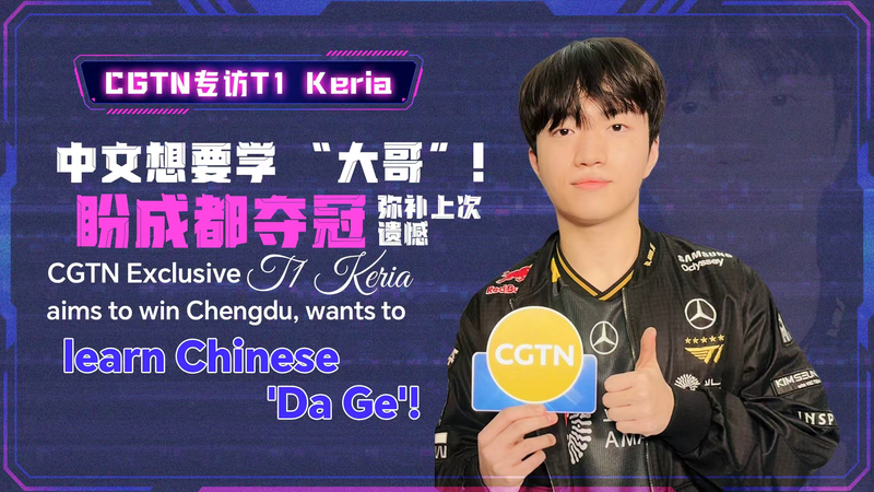 KWT99O0ZNBUMMHB7Z3S8 - Namaste Headlines T1's Keria Aims for Chengdu Glory & Learning 'Da Ge' 🤘 video poster