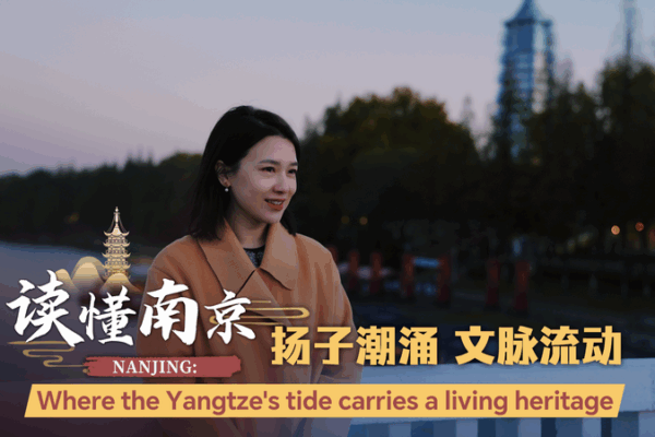Nanjing’s Yangtze Renaissance: Where Heritage Meets Tomorrow video poster
