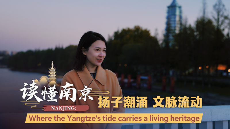Nanjing’s Yangtze Renaissance: Where Heritage Meets Tomorrow video poster