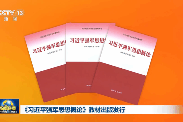 New_PLA_Textbook_Unpacks_Xi_Jinping_s_Military_Thought
