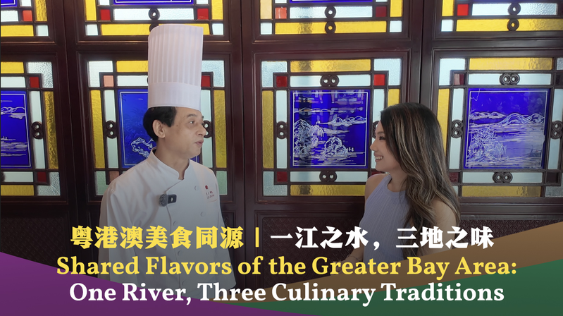 One_River__Three_Tastes__A_Greater_Bay_Area_Food_Journey video poster
