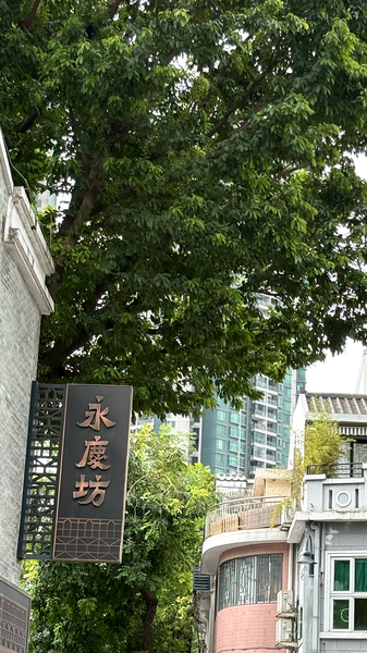 Explore Yongqing Fang: Where Guangzhou’s Trendy Alleys Meet Timeless Cantonese Opera video poster