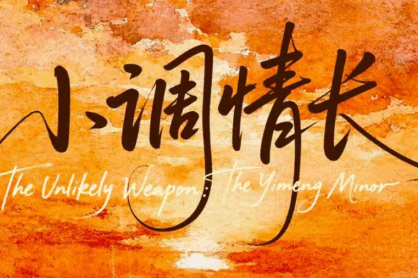 Unlikely_Weapon__Yimeng_s_Epic_of_Resilience