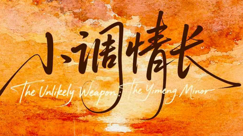Unlikely_Weapon__Yimeng_s_Epic_of_Resilience
