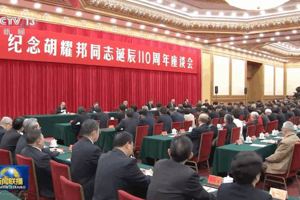Xi_s_Speech_for_Hu_Yaobang_s_110th_Birth_Anniversary_Published