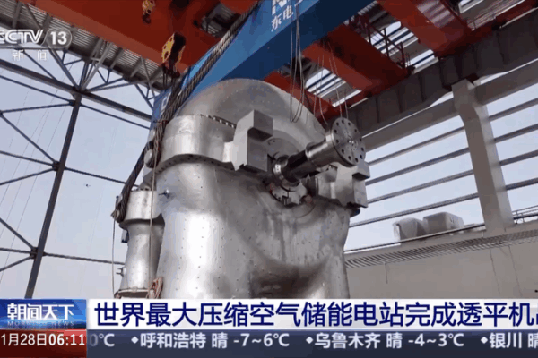 Core of World's Largest Compressed Air Energy Storage Plant Installed ⚡